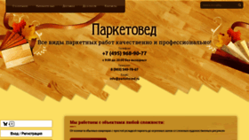 What Parketoved.ru website looked like in 2019 (5 years ago)