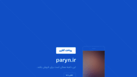 What Paryn.ir website looked like in 2019 (4 years ago)
