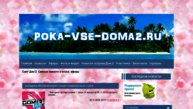 What Poka-vse-doma2.ru website looked like in 2019 (4 years ago)