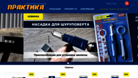 What Praktika-rus.ru website looked like in 2019 (4 years ago)