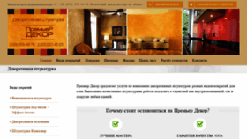 What Premier-decor.kiev.ua website looked like in 2019 (4 years ago)