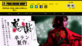 What Pros-online.jp website looked like in 2019 (4 years ago)