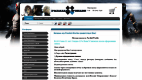 What Parallel-worlds.ru website looked like in 2019 (4 years ago)