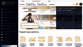 What Parquetsale.ru website looked like in 2019 (4 years ago)