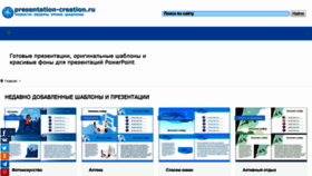 What Presentation-creation.ru website looked like in 2019 (4 years ago)