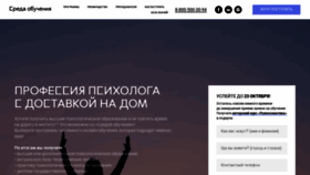 What Psychology.sredaobuchenia.ru website looked like in 2019 (4 years ago)