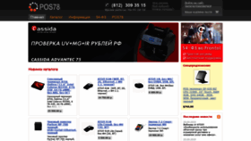 What Pos78.ru website looked like in 2019 (4 years ago)
