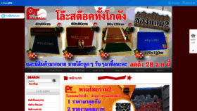 What Promthai.com website looked like in 2019 (4 years ago)