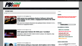 What Procompsoft.ru website looked like in 2019 (4 years ago)
