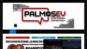 What Palmosev.gr website looked like in 2019 (4 years ago)