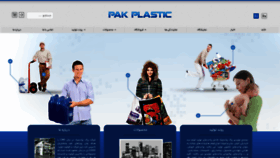 What Pakplastic.com website looked like in 2019 (4 years ago)