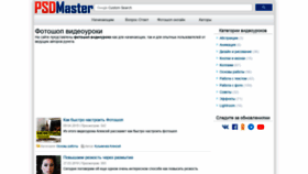What Psdmaster.ru website looked like in 2019 (4 years ago)