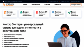 What Pro-kontur.ru website looked like in 2019 (4 years ago)