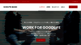 What Pe-bank.co.jp website looked like in 2019 (4 years ago)