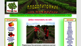 What Plodopitomnik-lyakhi.ru website looked like in 2019 (4 years ago)