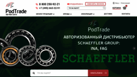 What Podtrade.ru website looked like in 2019 (4 years ago)