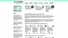 What Proflinks.ru website looked like in 2019 (4 years ago)