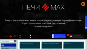 What Pechimax.ru website looked like in 2019 (4 years ago)