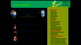 What Prikol-melefony.ru website looked like in 2019 (4 years ago)