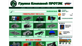 What Protecgroup.ru website looked like in 2019 (4 years ago)