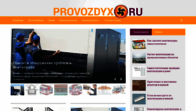 What Provozdyx.ru website looked like in 2019 (4 years ago)