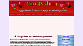 What Pozdravita.ru website looked like in 2019 (4 years ago)