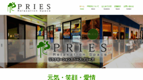 What Pries.jp website looked like in 2019 (4 years ago)