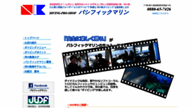 What Pacificmarine.jp website looked like in 2019 (4 years ago)