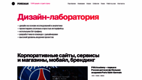 What Pinkman.ru website looked like in 2019 (4 years ago)