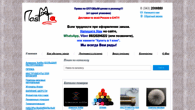 What Pasma-shop.ru website looked like in 2019 (4 years ago)