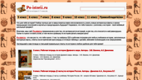 What Po-istorii.ru website looked like in 2019 (4 years ago)