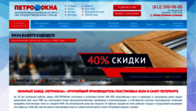 What Petrookna.ru website looked like in 2019 (4 years ago)