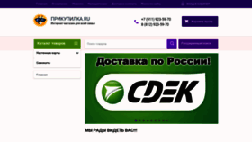 What Prikupilka.ru website looked like in 2019 (4 years ago)