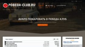 What Pobeda-club.ru website looked like in 2019 (4 years ago)
