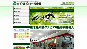 What Pearl-p.jp website looked like in 2019 (4 years ago)