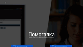 What Pomogalka.com website looked like in 2019 (4 years ago)