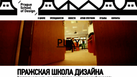 What Praguedesignschool.com website looked like in 2019 (4 years ago)