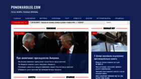 What Ponomaroleg.com website looked like in 2019 (4 years ago)
