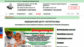 What Petergof-med.ru website looked like in 2019 (4 years ago)