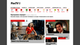 What Pimtv.ru website looked like in 2019 (4 years ago)