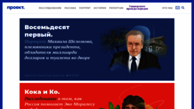 What Proekt.media website looked like in 2019 (5 years ago)