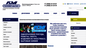 What Polimer-market.ru website looked like in 2019 (4 years ago)