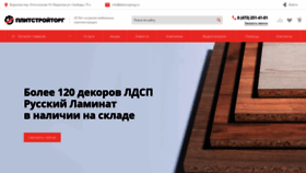 What Plitstroytorg.ru website looked like in 2019 (4 years ago)