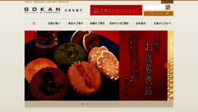 What Patisserie-gokan.co.jp website looked like in 2019 (4 years ago)