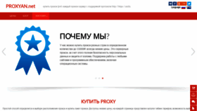What Proxyan.net website looked like in 2019 (4 years ago)