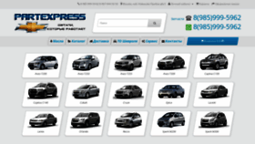 What Partexpress.ru website looked like in 2019 (4 years ago)