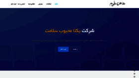 What Payam98.ir website looked like in 2019 (4 years ago)