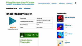 What Playmarket-for-pc.com website looked like in 2019 (4 years ago)