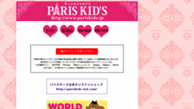 What Pariskids.jp website looked like in 2019 (4 years ago)