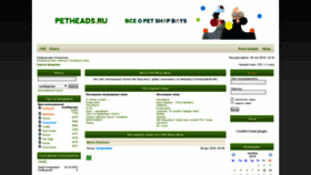 What Petheads.ru website looked like in 2019 (4 years ago)